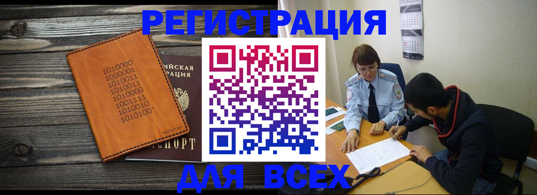 прописка от собственника в Норильске