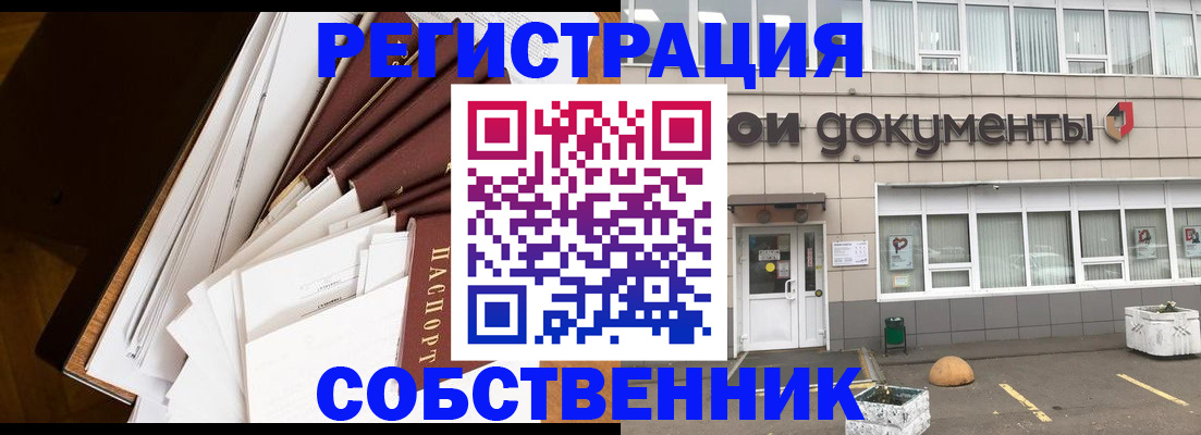 прописка регистрация в Норильске