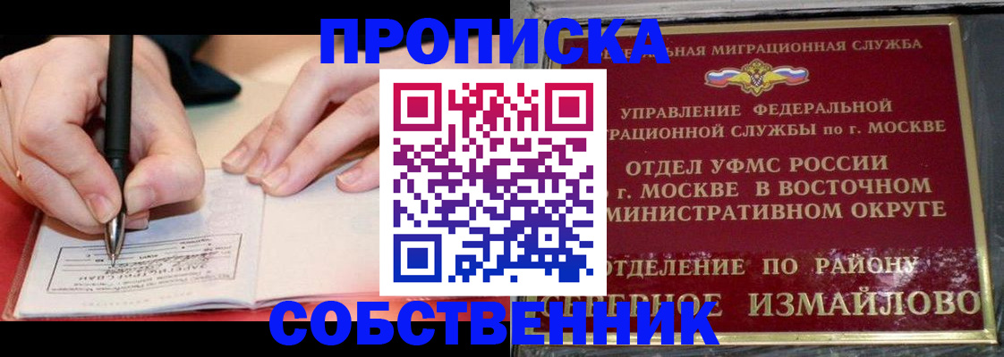 временная регистрация недорого в Норильске