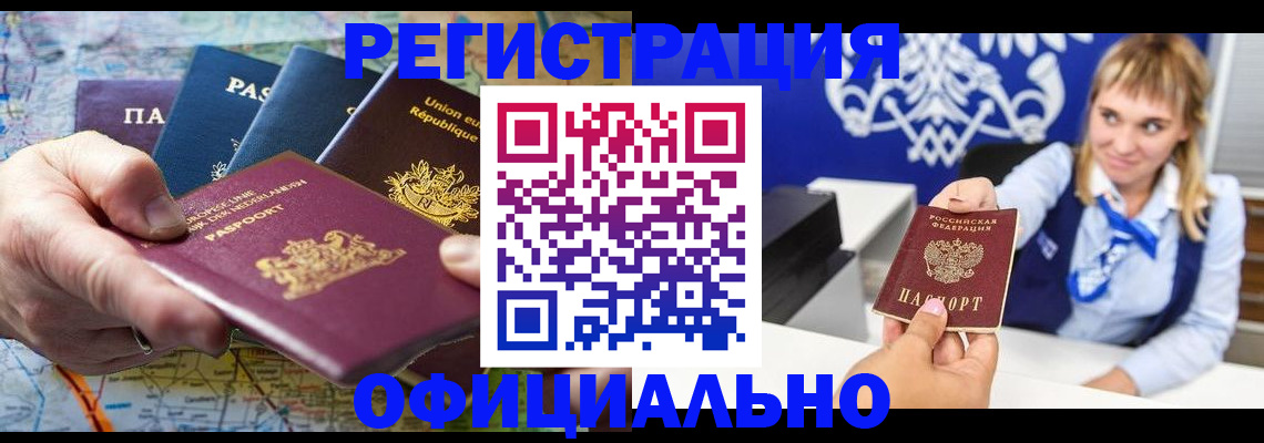 прописка в Норильске